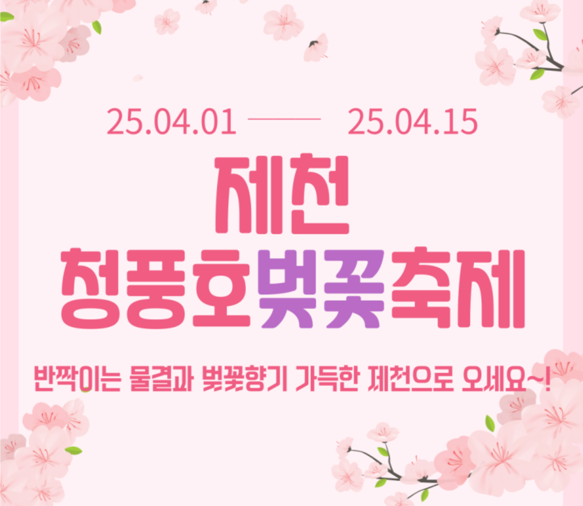 청풍호