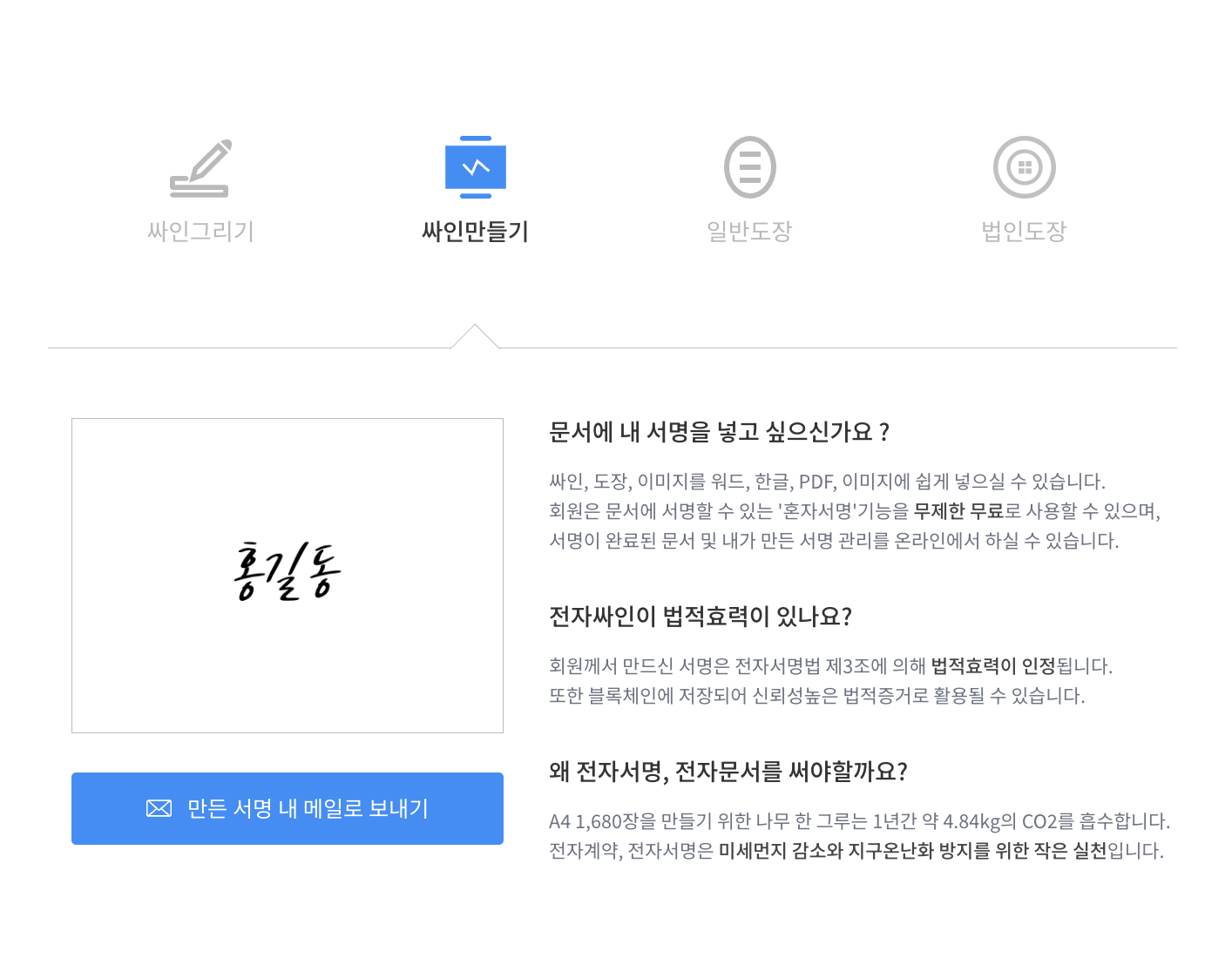 전자 서명 만들기 파일 형식 예시