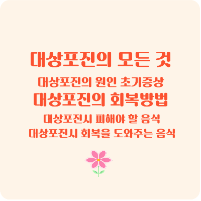 대상포진 원인, 초기증상, 치료방법 회복을 도와주는 음식 피해야 하는 음식 현대인이 겪는 피부질환