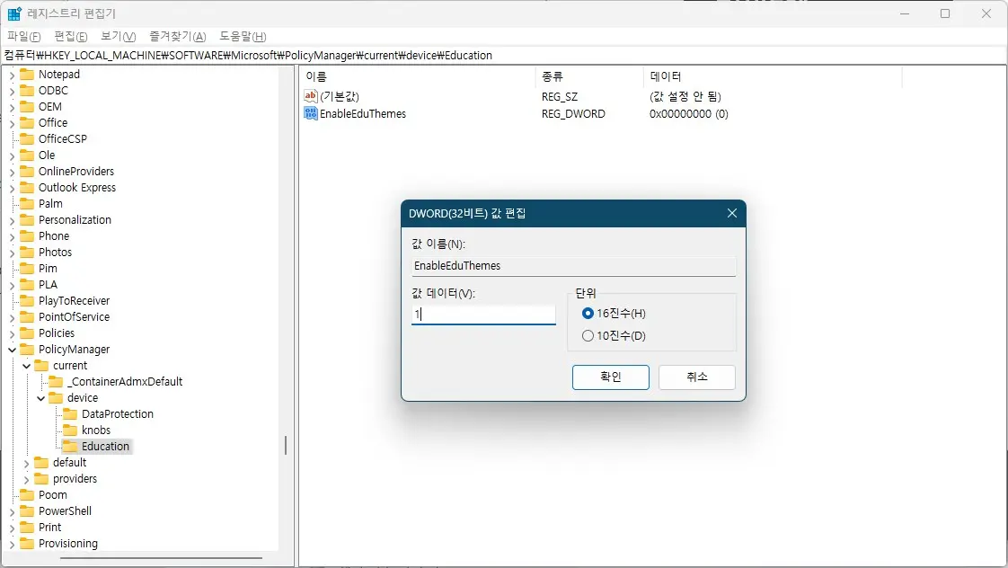 윈도우11의 숨겨진 테마를 활성화 하는 방법 사진 5