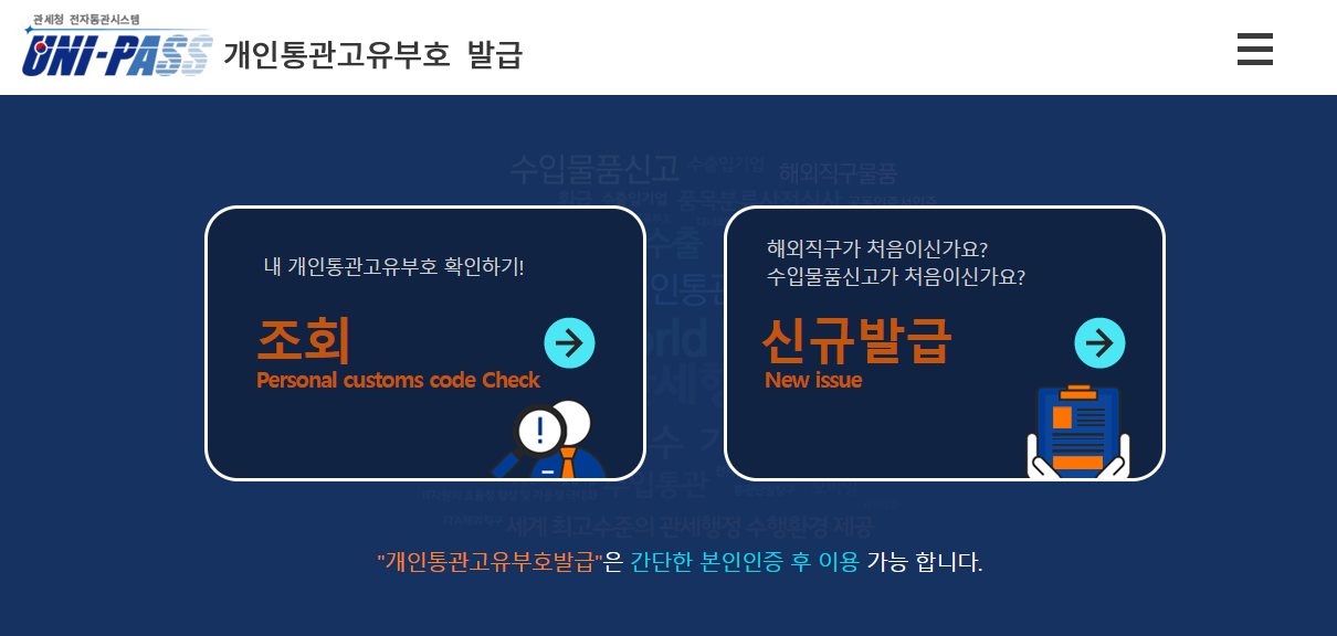 전자통관 - 신규발급