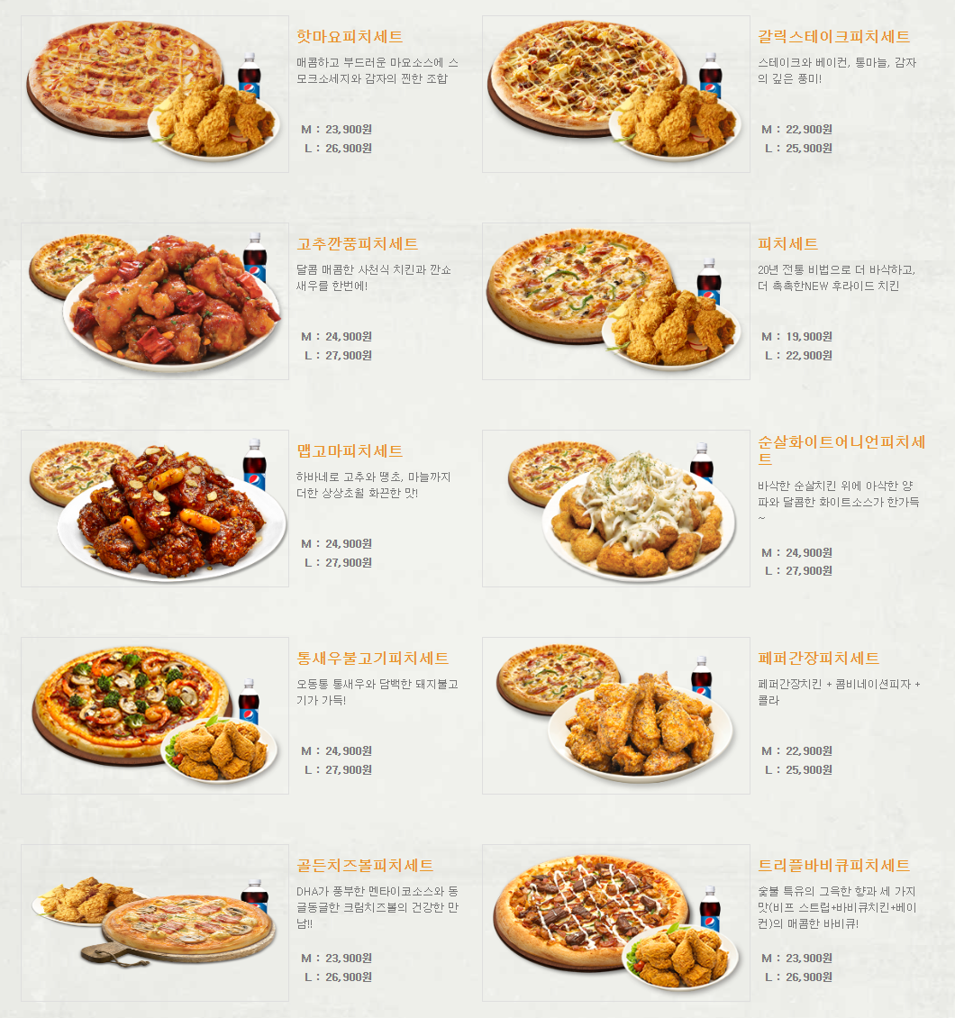 피자나라 치킨공주 세트메뉴1