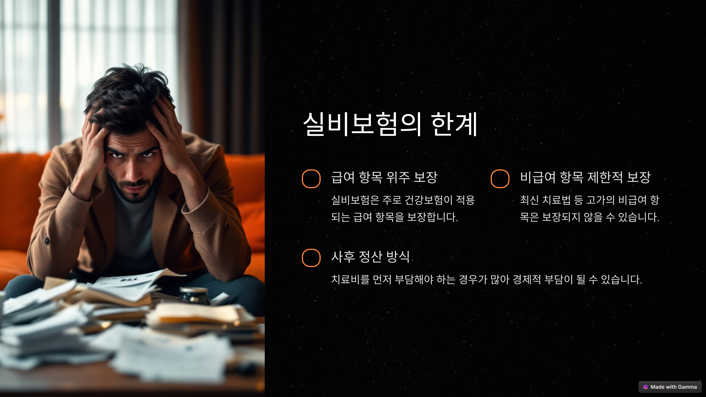 실비보험 vs 암보험, 차이 모르면 낭패 본다!