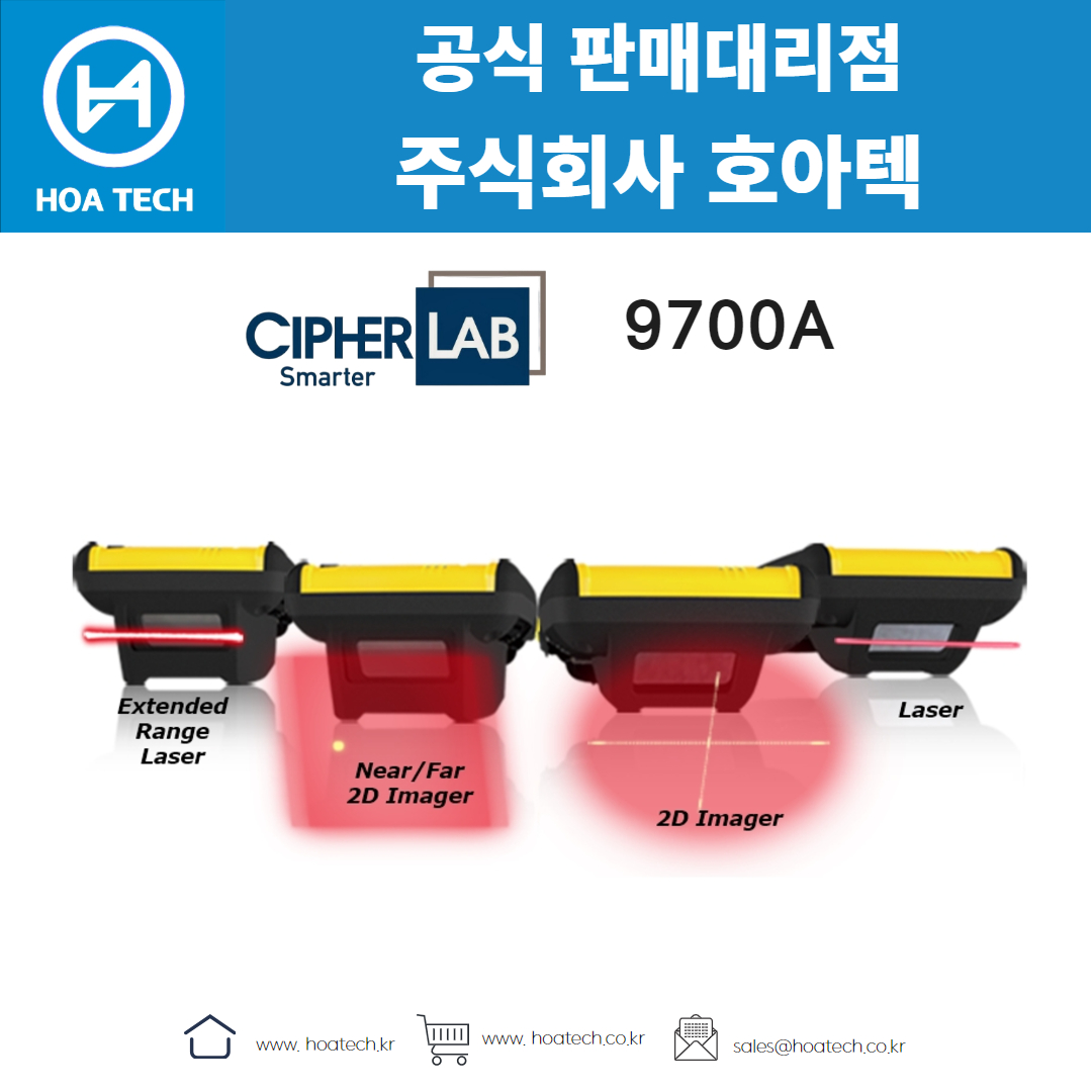 싸이퍼랩PDA, CipherLab, 9700A, 2D, 안드로이드PDA, 산업용PDA, PDA추천, 물류PDA, 스캐너PDA, PDA바코드