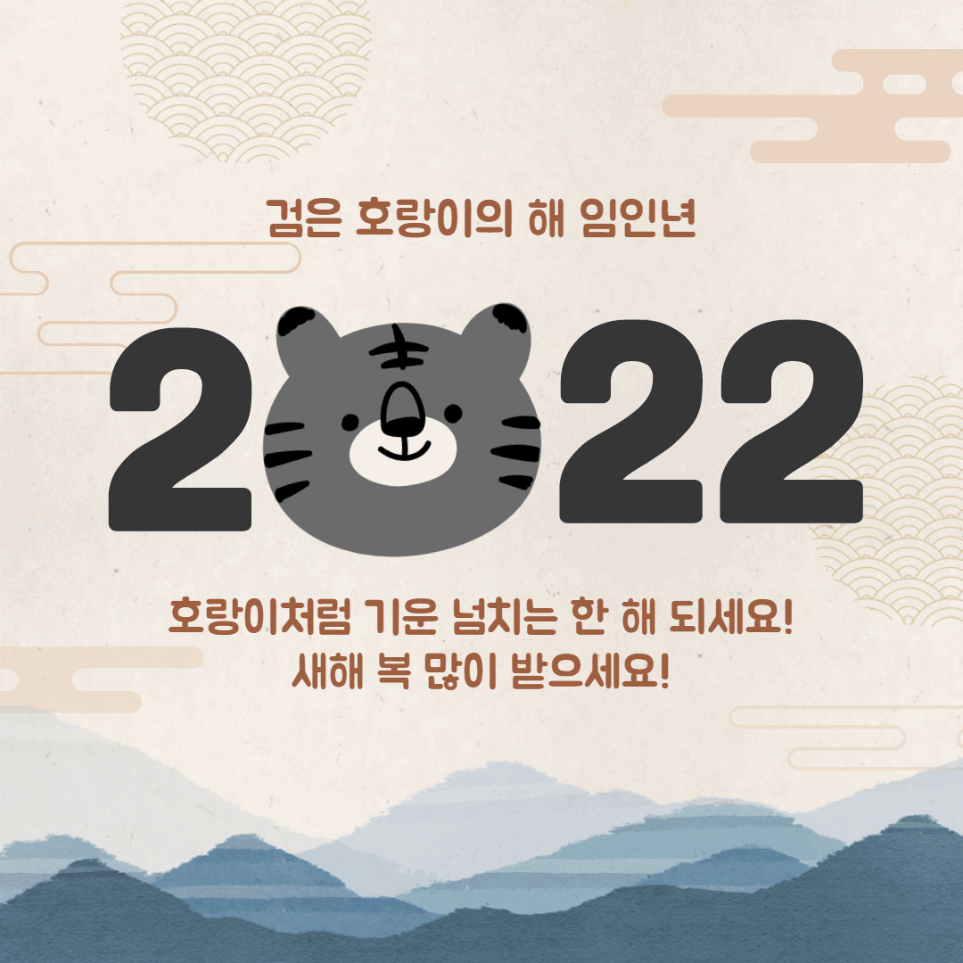 설날 덕담
