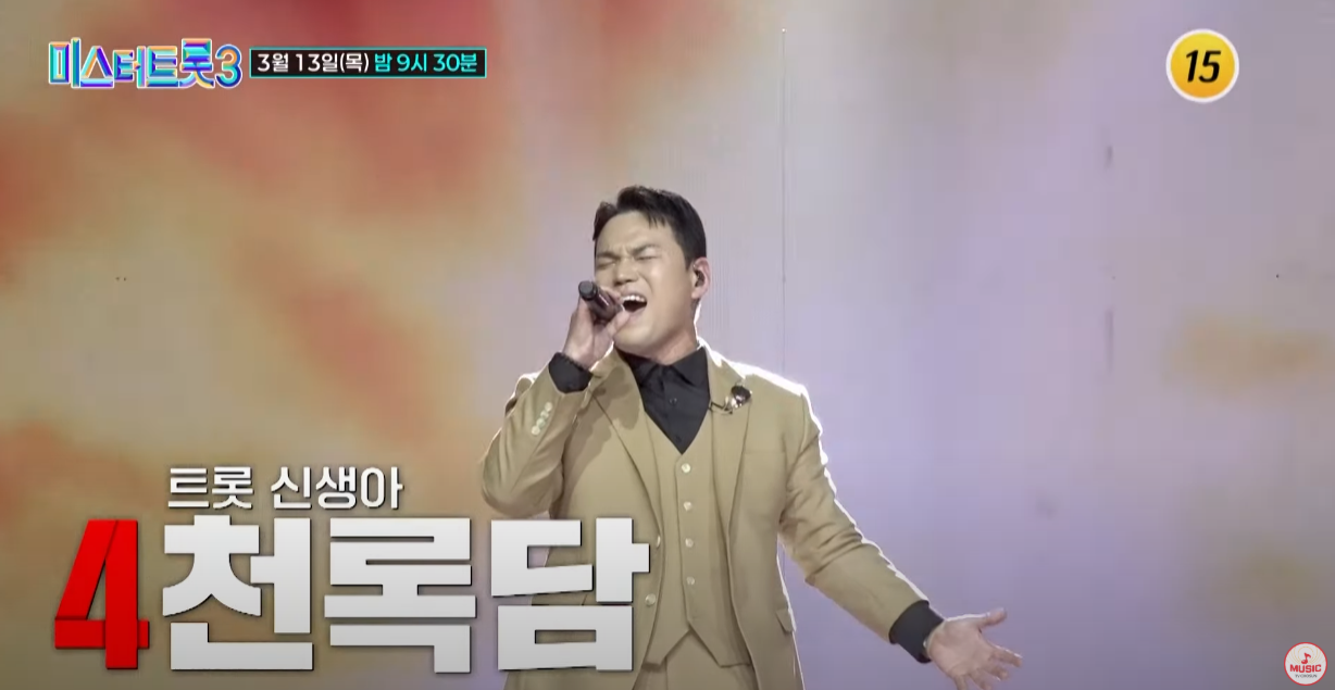 미스터트롯3-투표순위-결과