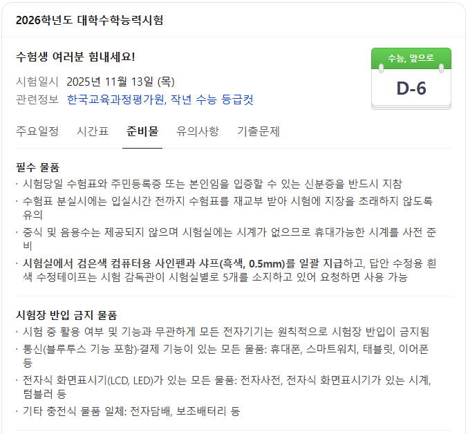 수능 준비물