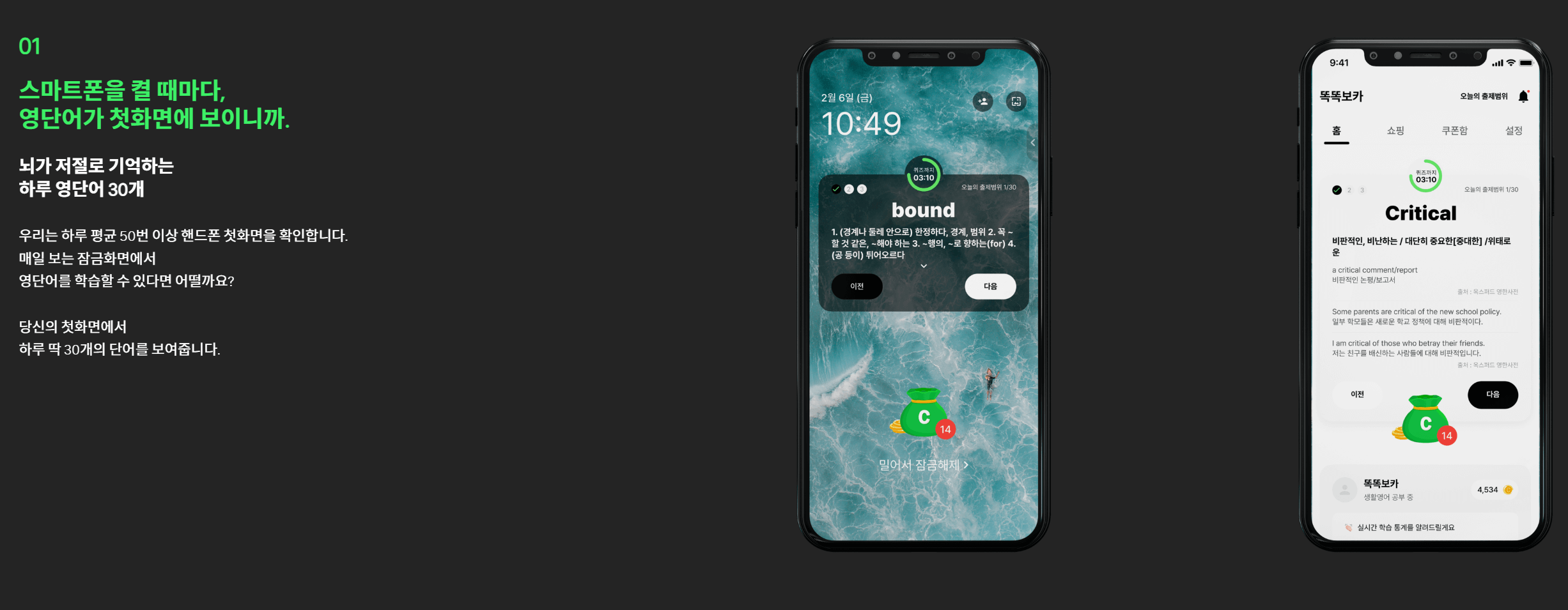 돈버는앱-똑똑보카