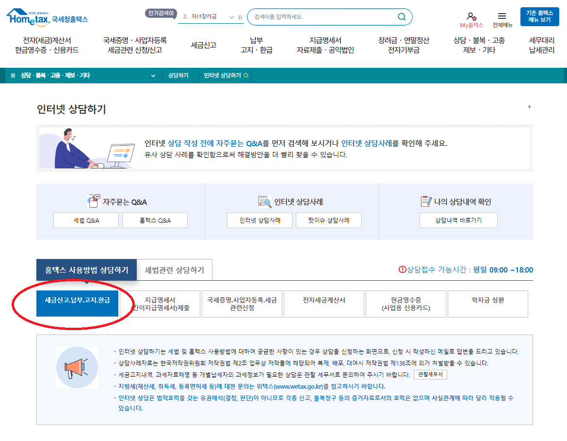 2025 연말정산 미리보기 <예상 환급금 조회>