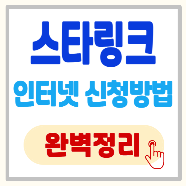 스타링크 인터넷 설치 신청 방법, 99%가 모르는 5가지 핵심 이점과 비용 총정리