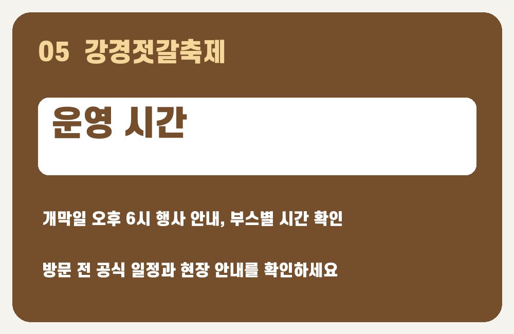 강경젓갈축제 운영 시간 안내 그래픽