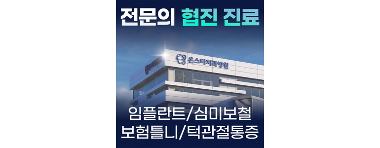 대전 유성구 교정 치과