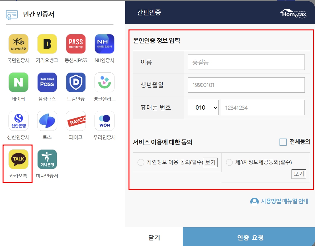 국세청 원클릭 환급 서비스 신청 바로가기