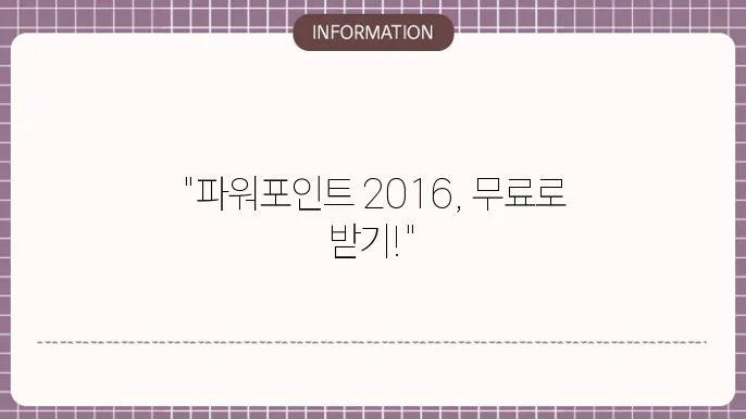 power point 2016 다운로드