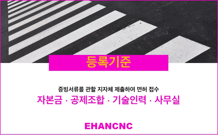 230907_포장공사업 등록기준