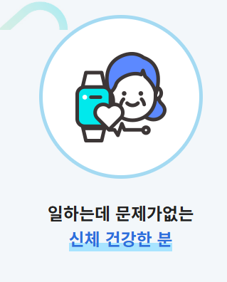 노인일자리 대상자격