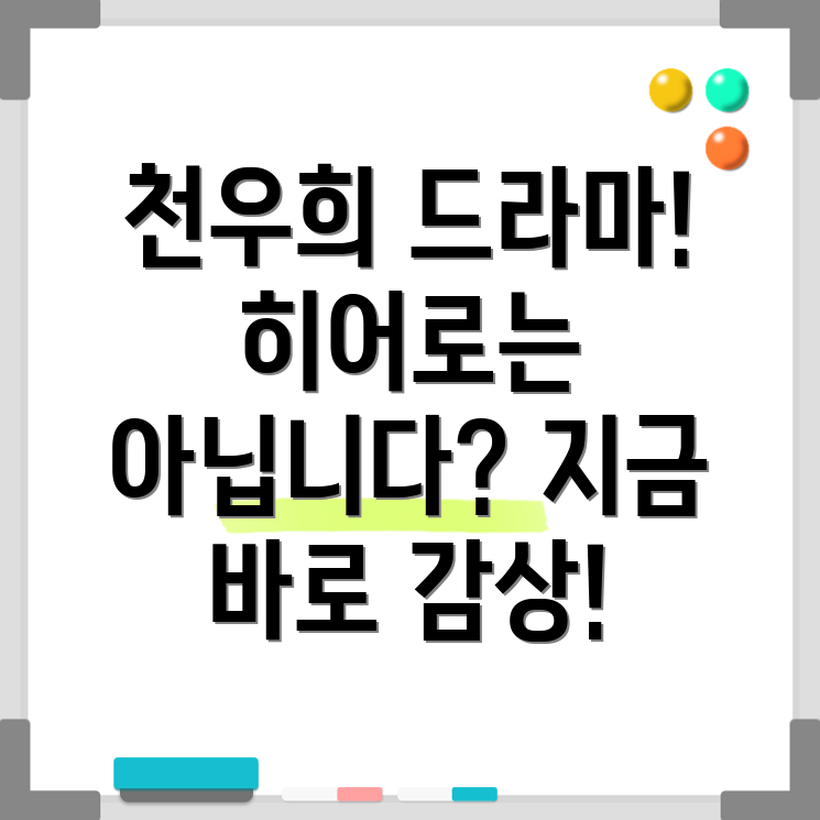 히어로는 아닙니다만