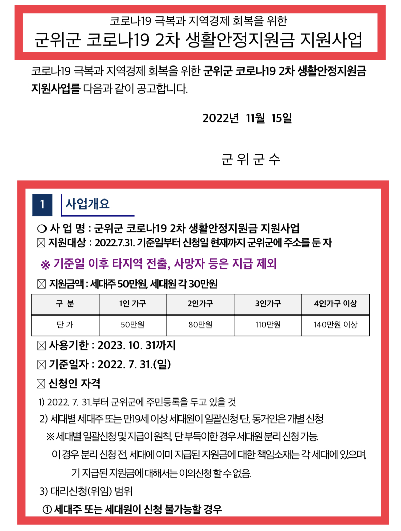 군위군 재난지원금 2차 생활안정지원금2