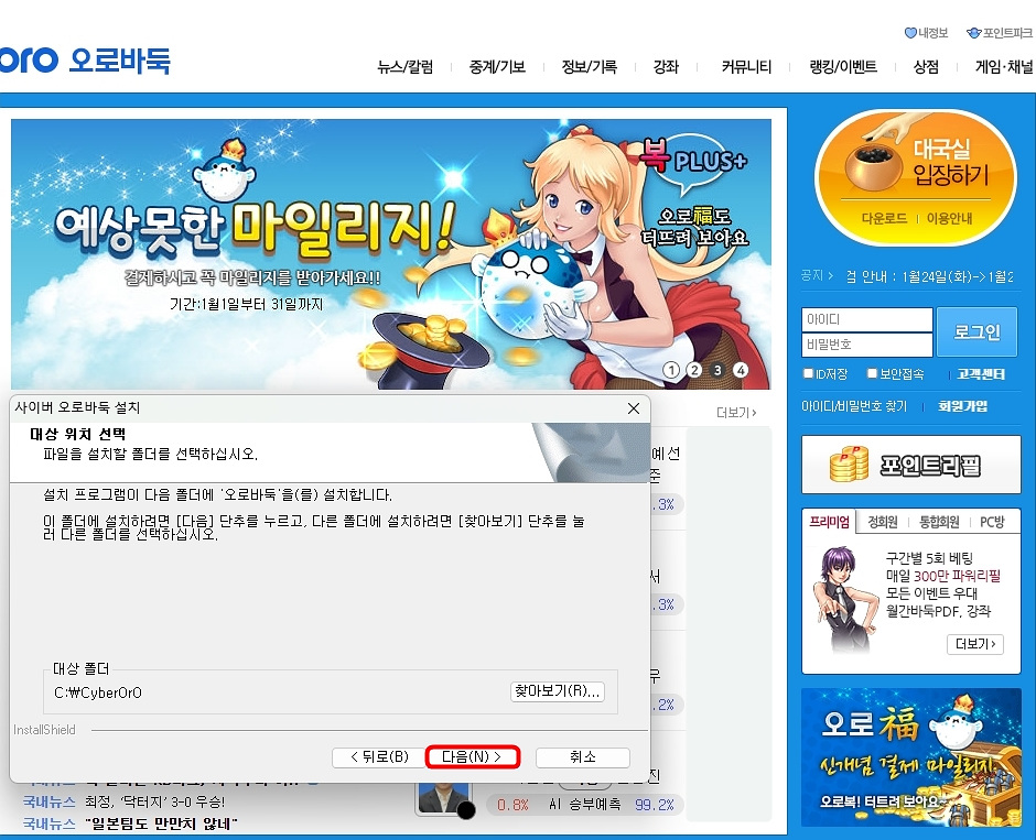 오로바둑 설치폴더 선택