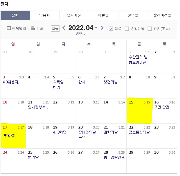 2025 기독교 절기 날짜 주간_7