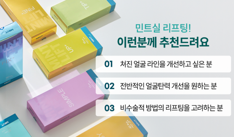 실리프팅 주의사항 알고 있어야 효과 및 유지기간을 늘릴 수 있습니다.