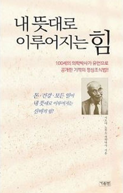 책<내 뜻대로 이루어지는 힘> 관련 사진