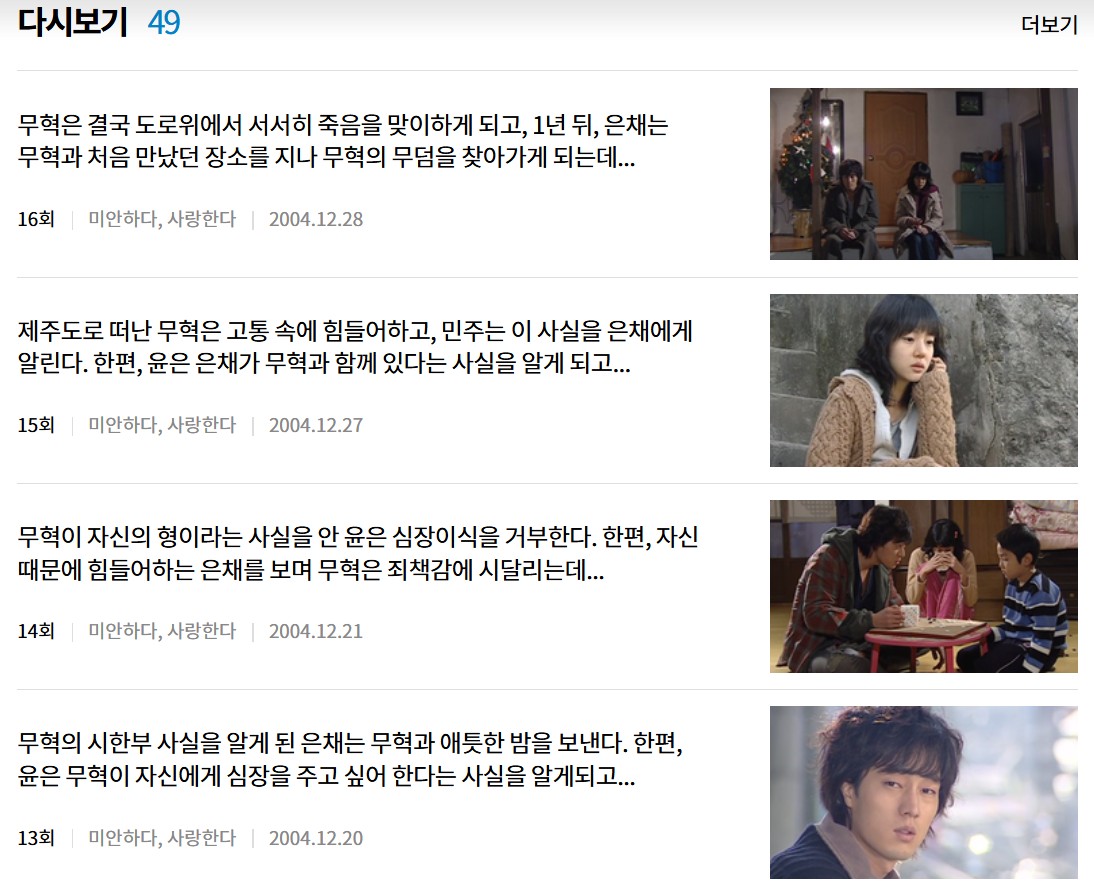 미안하다 사랑한다 OTT