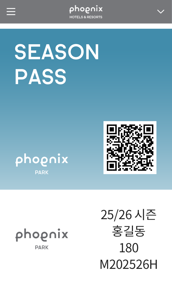 2025/2026 휘닉스파크 평창 스키장 시즌패스 완벽 가이드