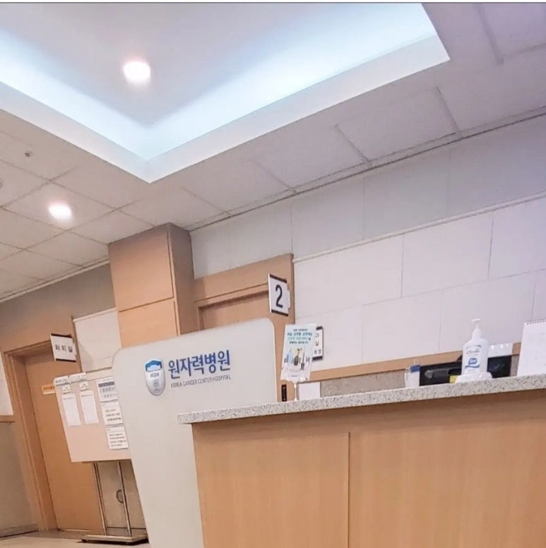 원자력병원