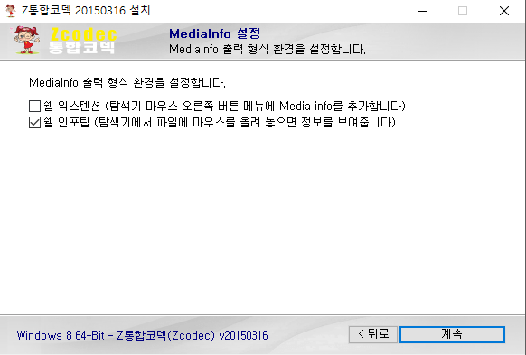 Z통합코덱-설치-9