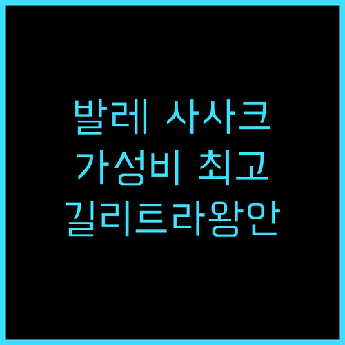발레 사사크 방갈로 추천 후기 가성비..