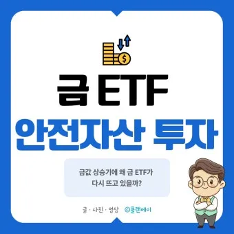 국내 금 ETF 투자 초보자 시나리오 4가지 따라하기로 포트전략_14