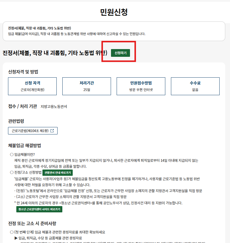 민원신청방법