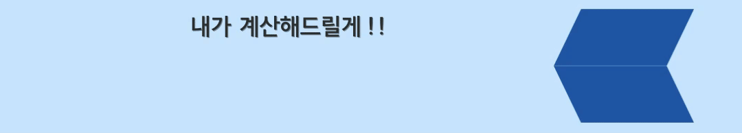 소득인정액 모의계산 바로가기