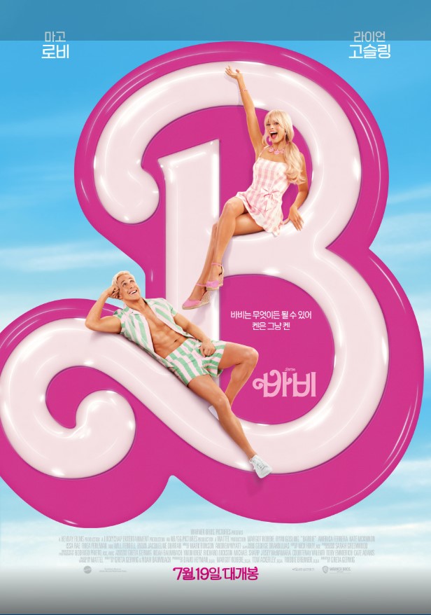 그레타 거윅 감독, 마고 로비·라이언 고슬링 주연의 영화 <바비>(Barbie, 2023).
