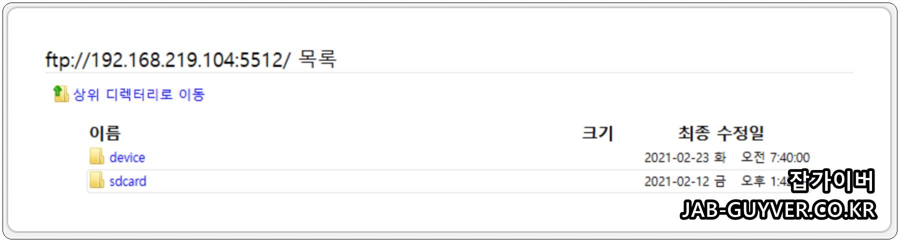 윈도우 탐색기에서 FTP 주소로 갤럭시 스마트폰 접속