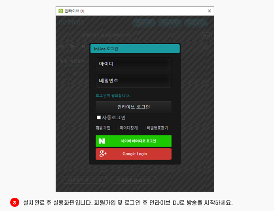 인라이브DJ