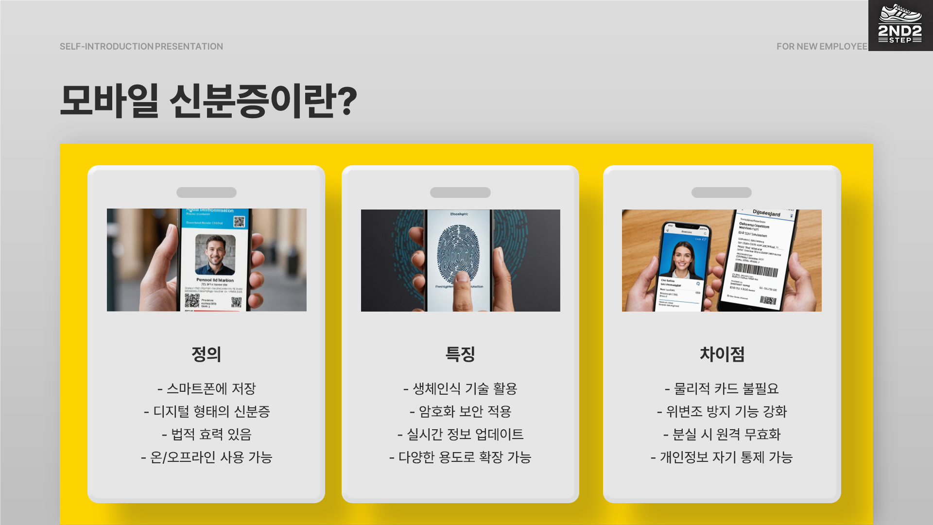 모바일 신분증이란?