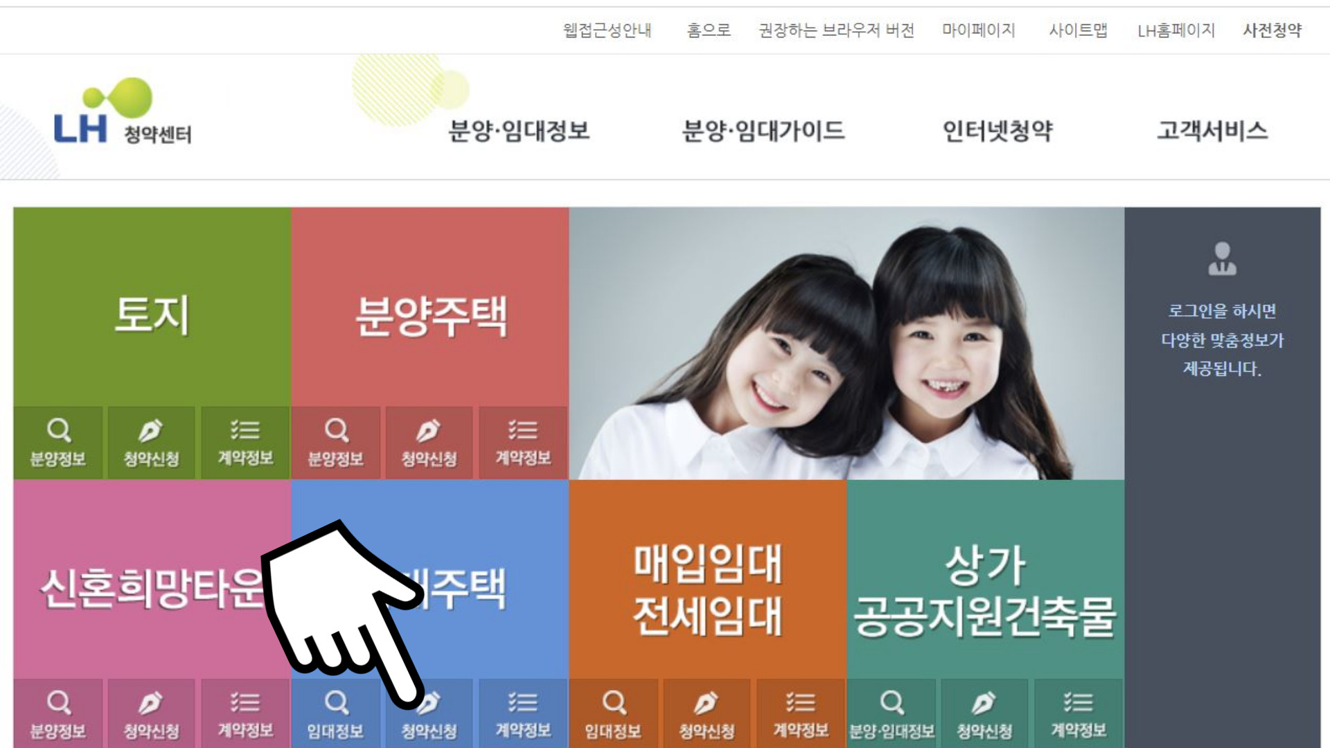 LH 행복주택-LH 행복주택 청약 방법-LH 행복주택 청약-LH 행복주택 신청 대상-LH 행복주택 신청 방법