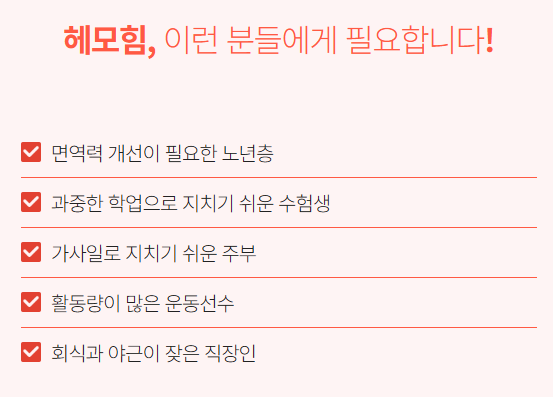 헤모힘