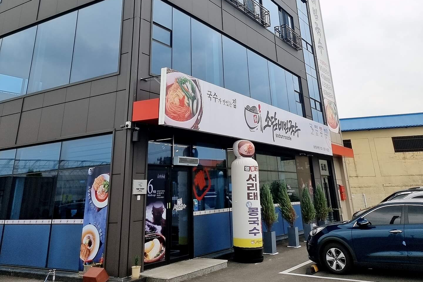 소담국수 매장 앞