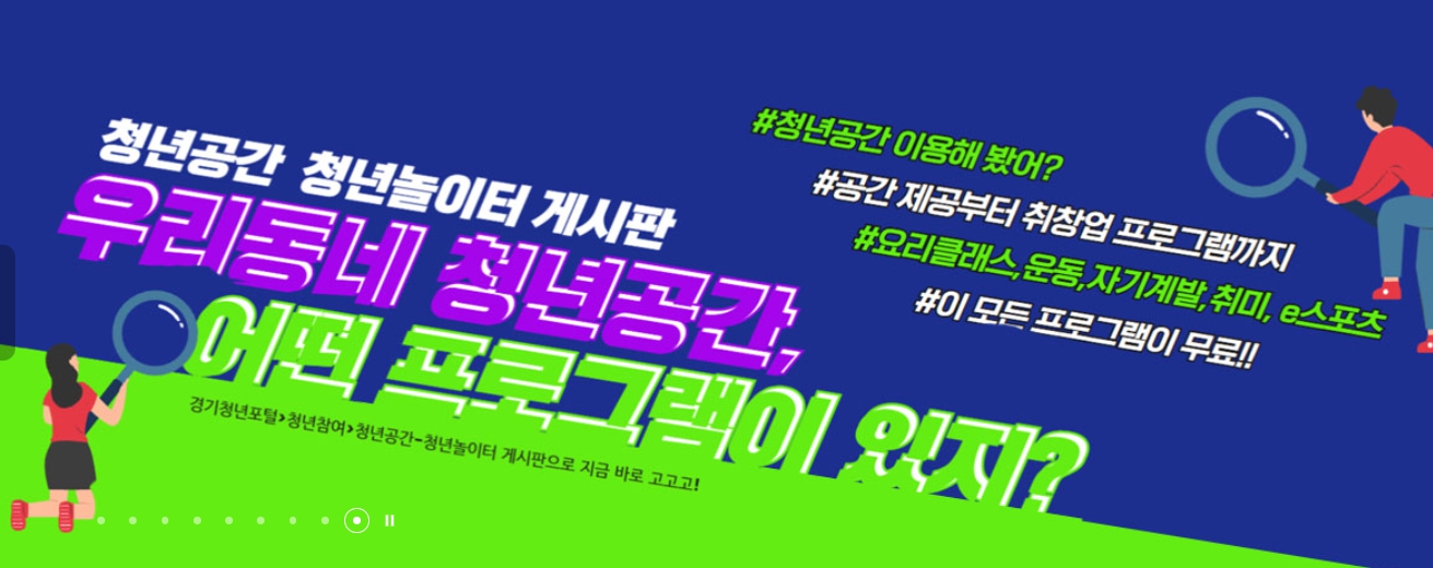 경기도청 청년포털