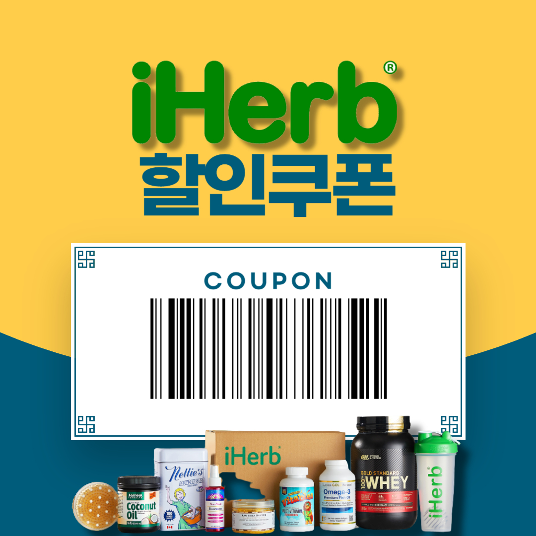 아이허브 12월 할인쿠폰