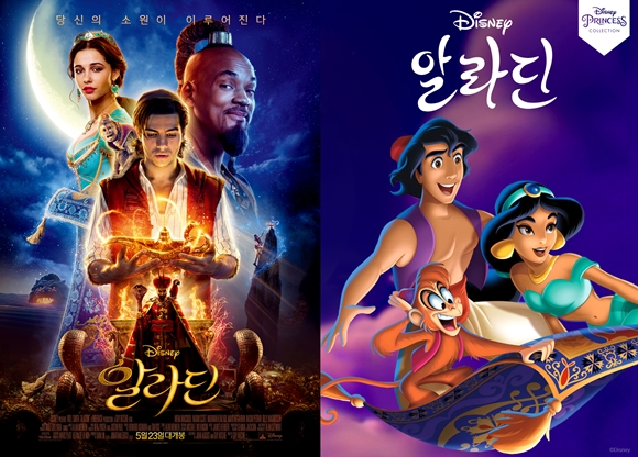 알라딘 의 애니메이션 과 실사화 영화 포스터