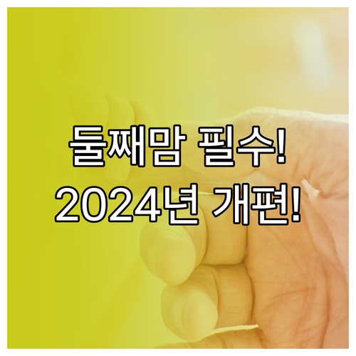 쌍태아 둘째아 지원 강화 2024년 ..