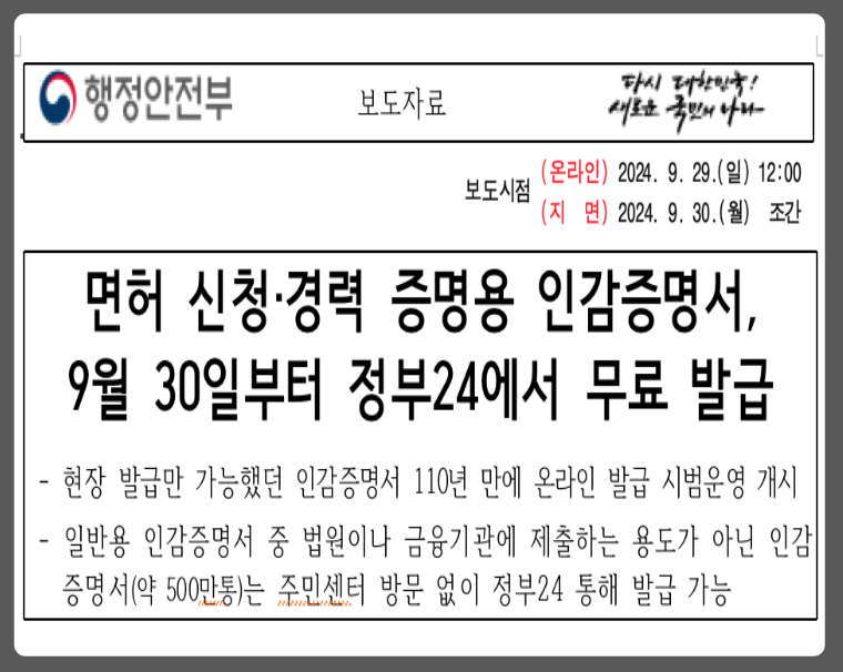 인감증명서 인터넷발급
