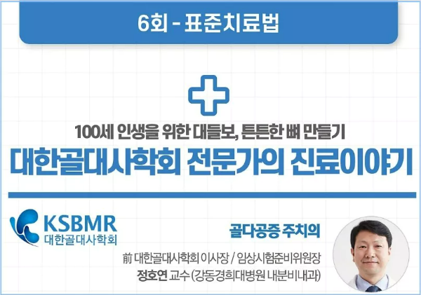 골다공증 치료방법