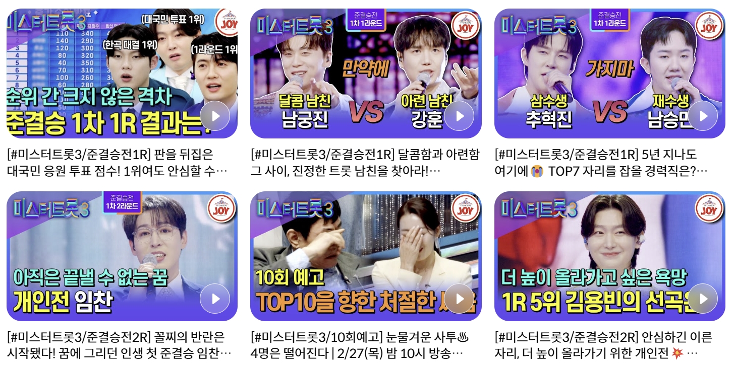 미스터트롯3 준결승 TOP10 확정 명단