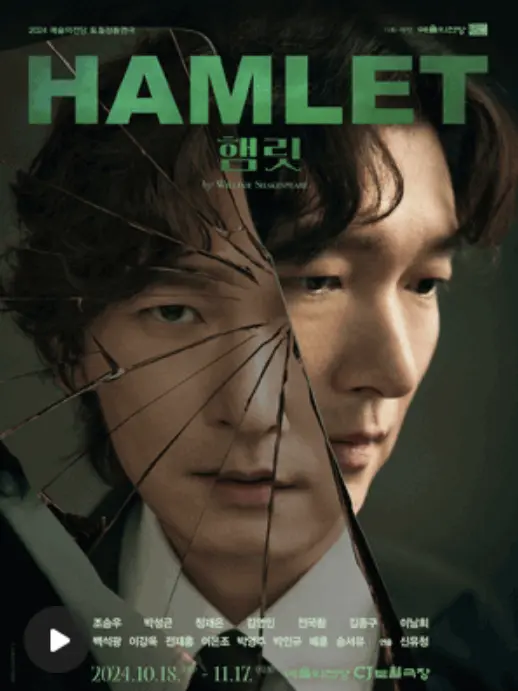 토월정통연극 햄릿 일정 조승우