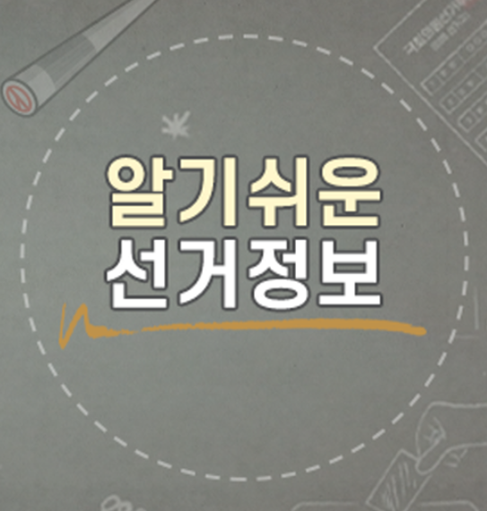 윤석열 탄핵부터 21대 대통령 선거 일정까지 총 정리